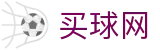 买球网官网首页 · 全天候焦点战役直播
